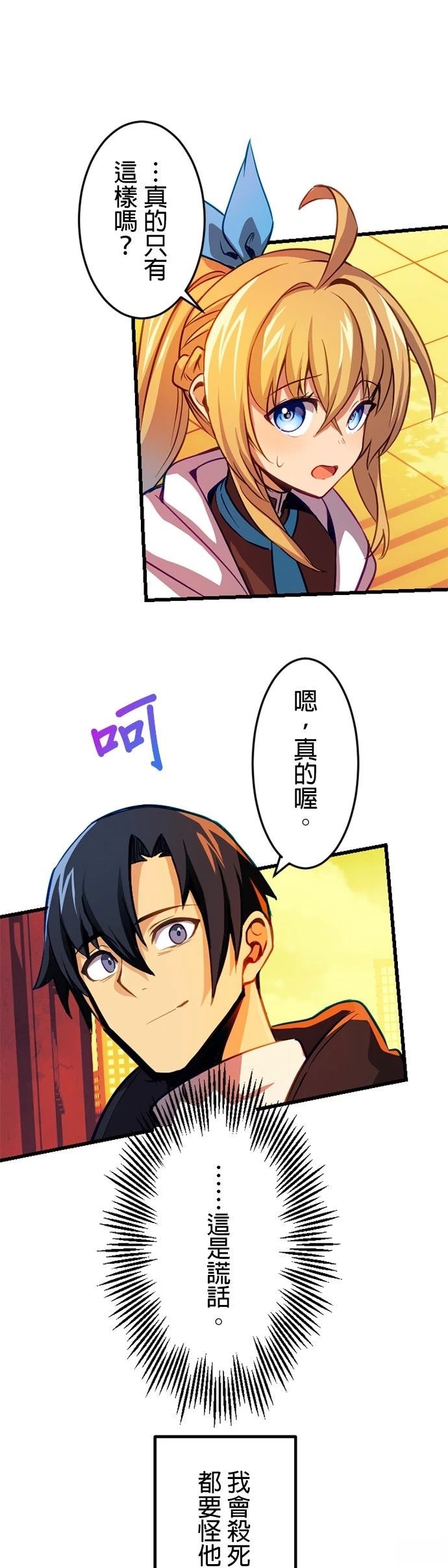 无职最强 第12话 第12页