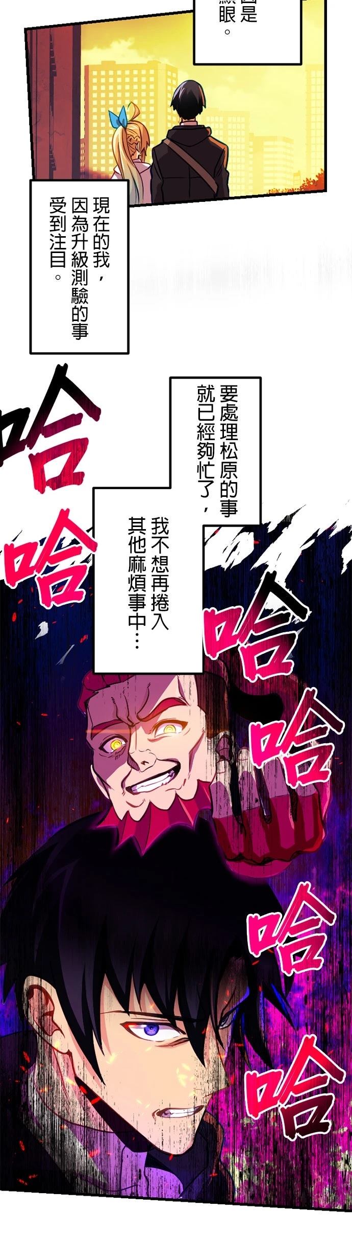 无职最强 第12话 第14页
