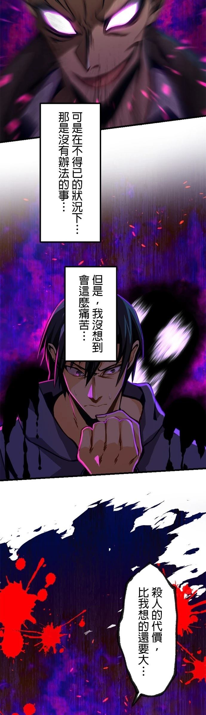 无职最强 第12话 第17页