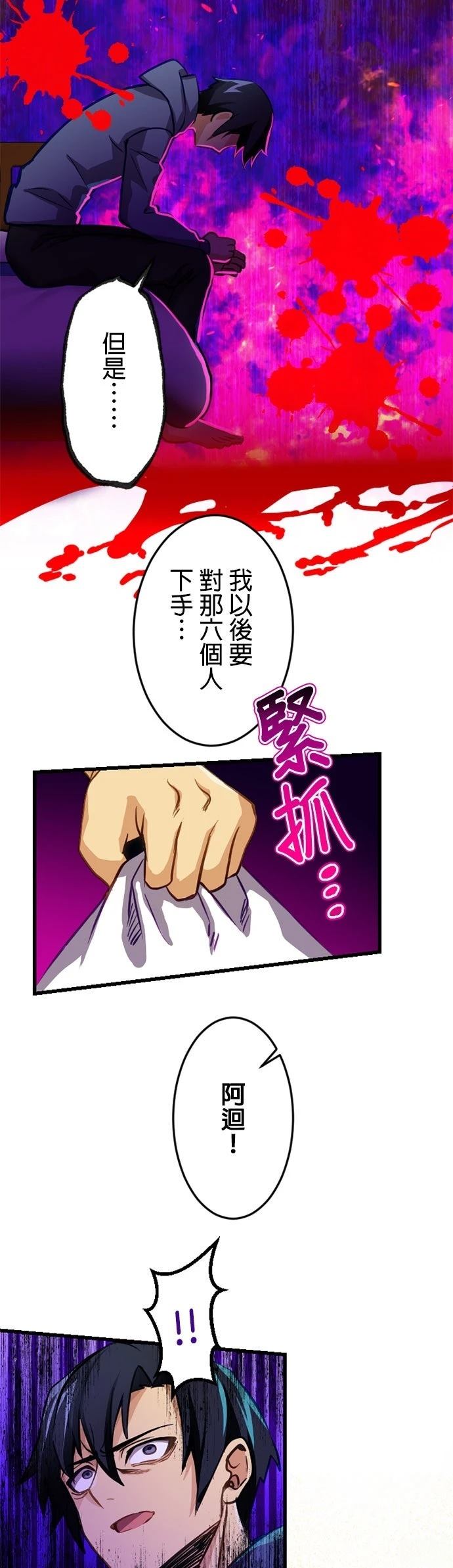 无职最强 第12话 第18页