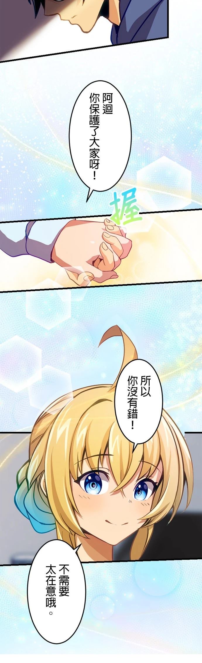 无职最强 第12话 第23页