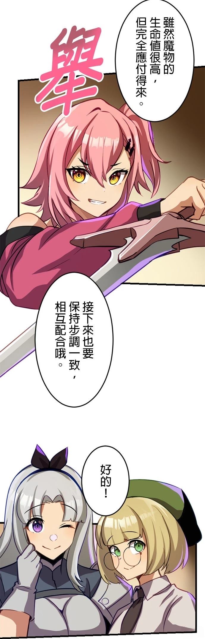 无职最强 第14话 第20页