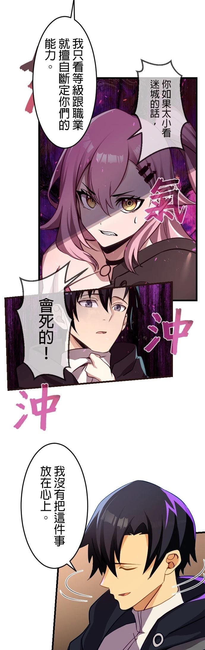 无职最强 第14话 第39页