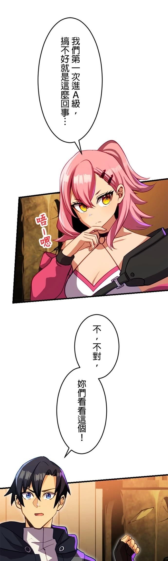 无职最强 第14话 第48页