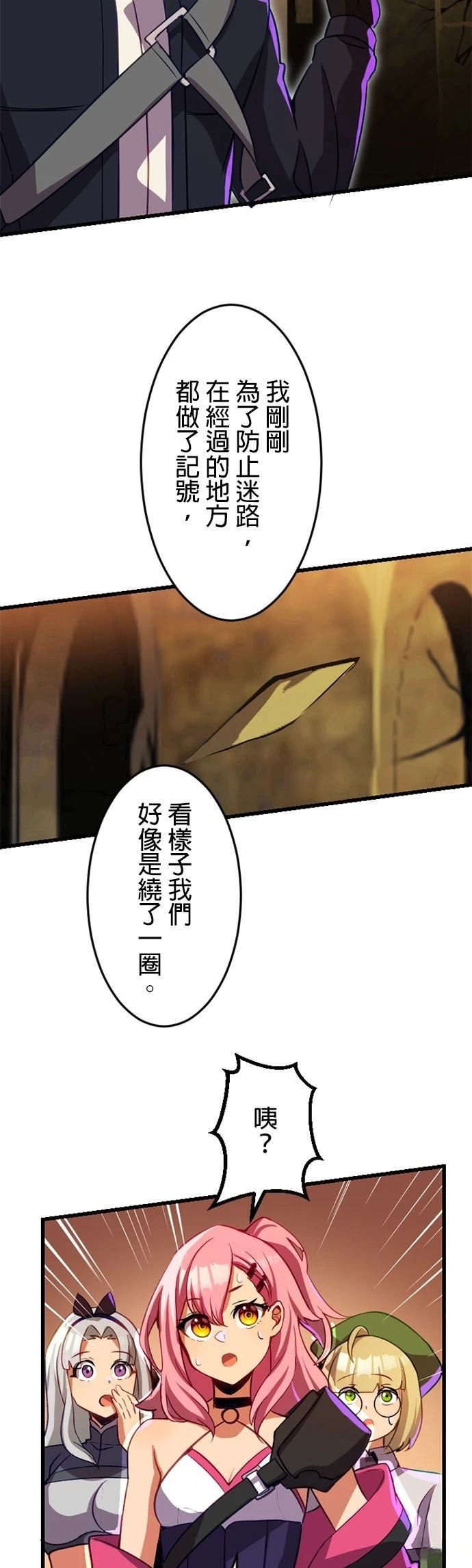无职最强 第14话 第49页