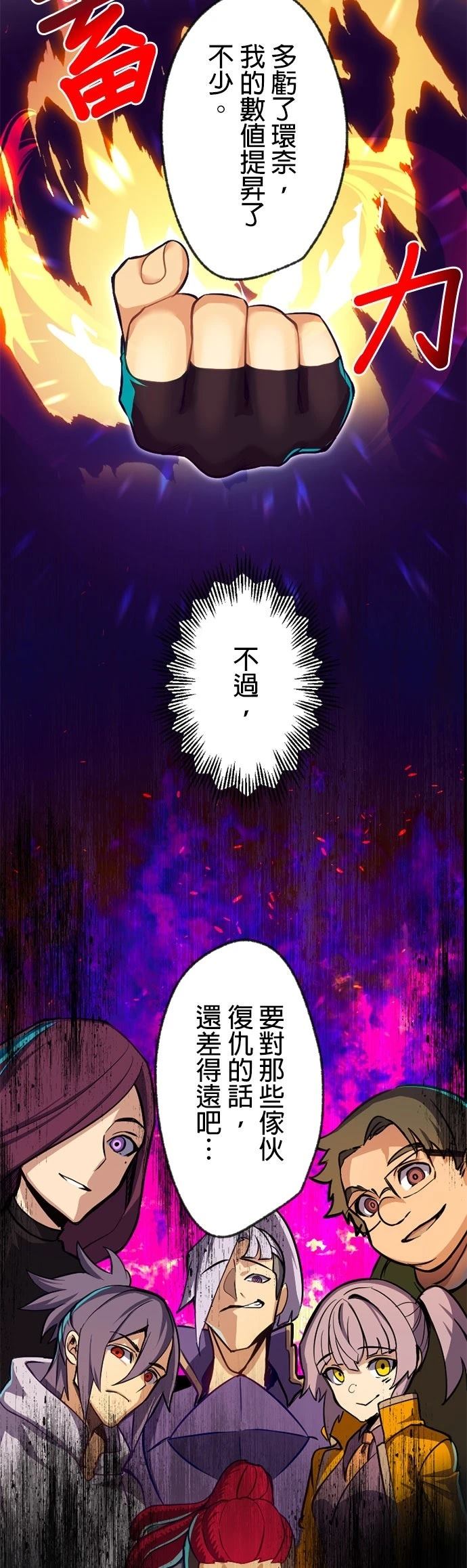 无职最强 第9话 第12页
