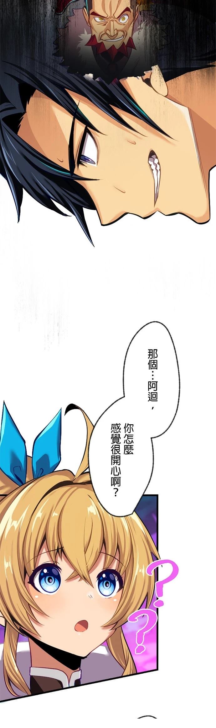 无职最强 第9话 第13页