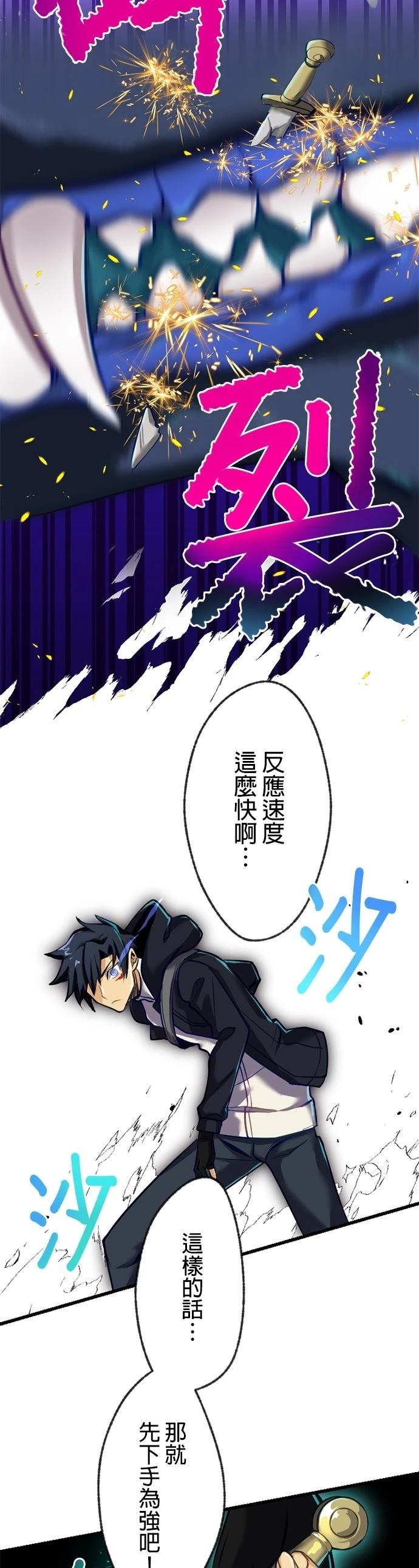 无职最强 第9话 第30页