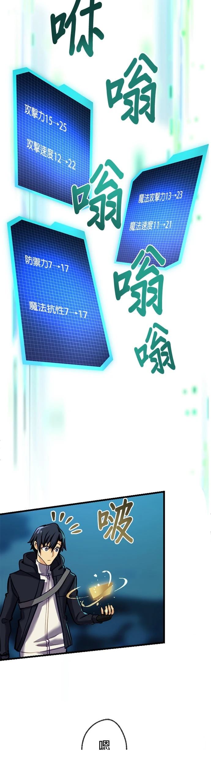 无职最强 第9话 第44页