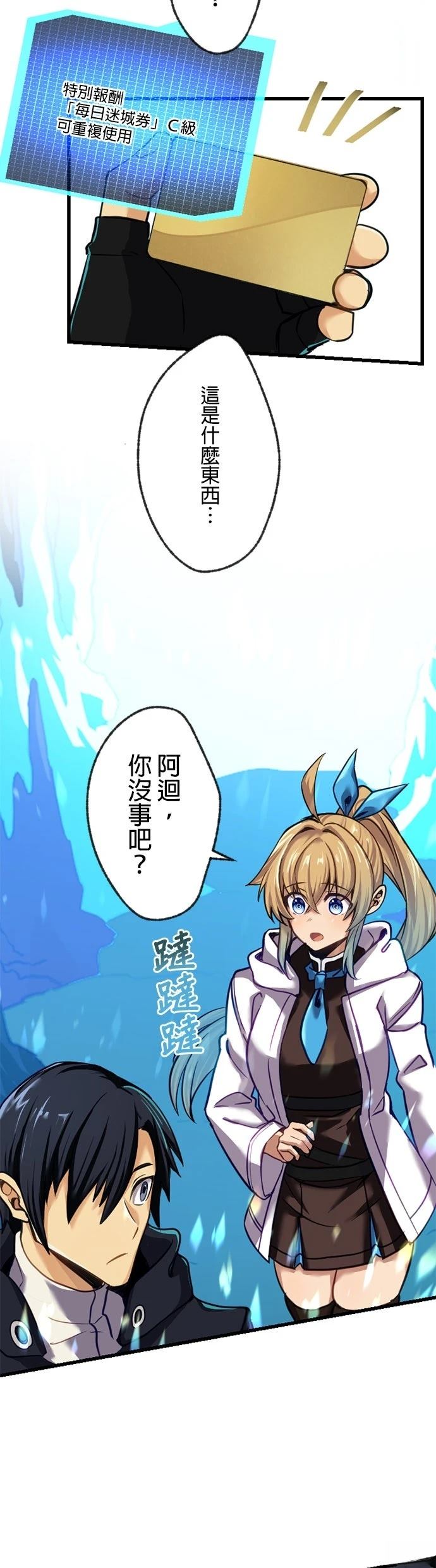 无职最强 第9话 第45页