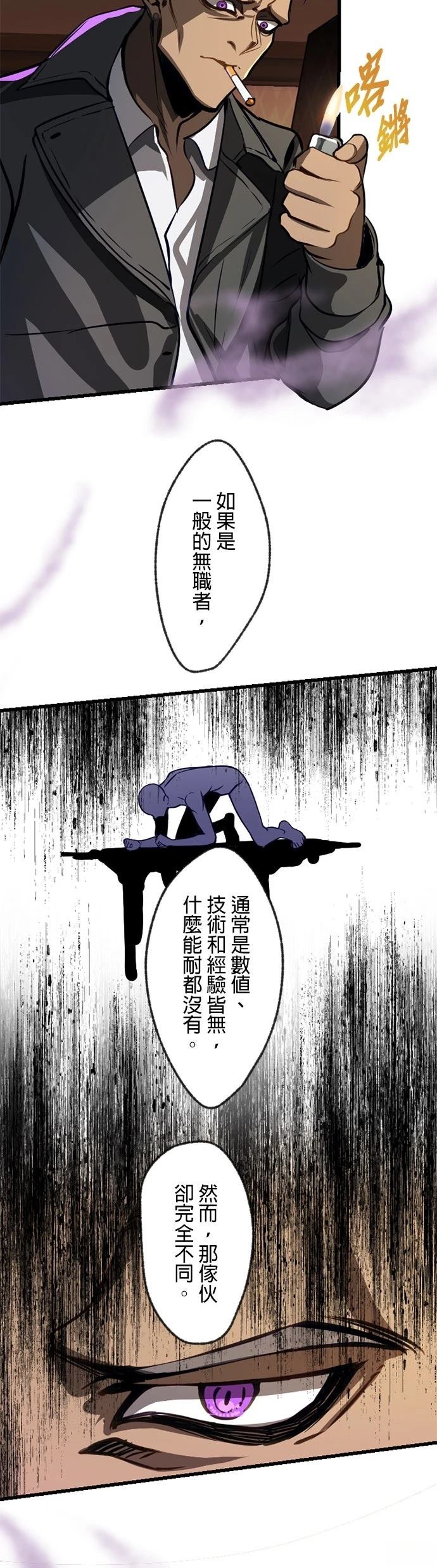 无职最强 第9话 第49页