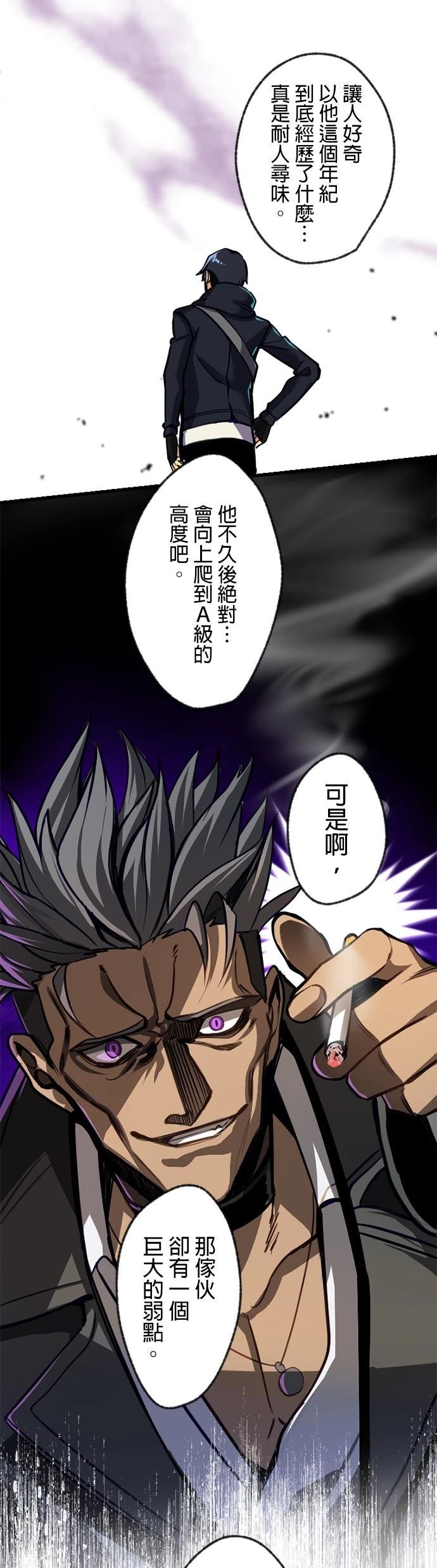无职最强 第9话 第50页