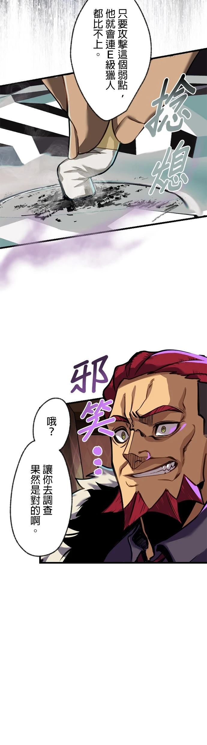 无职最强 第9话 第51页