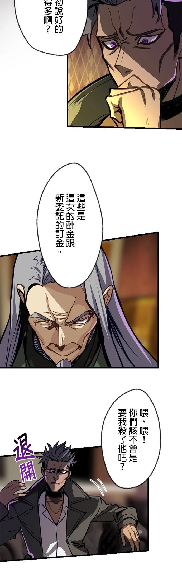 无职最强 第9话 第53页