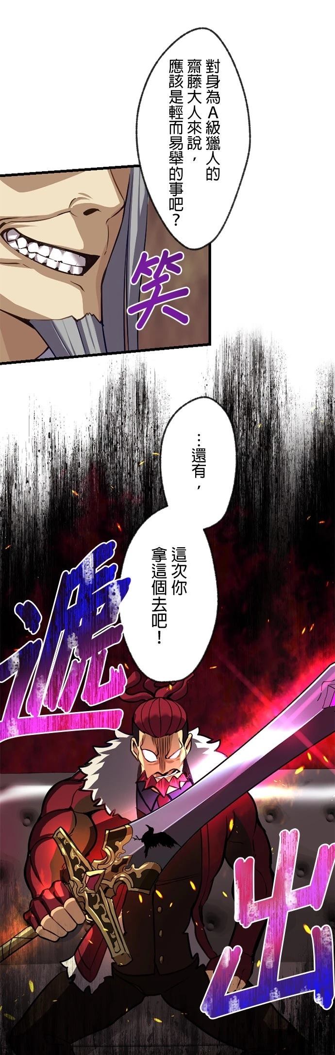 无职最强 第9话 第54页