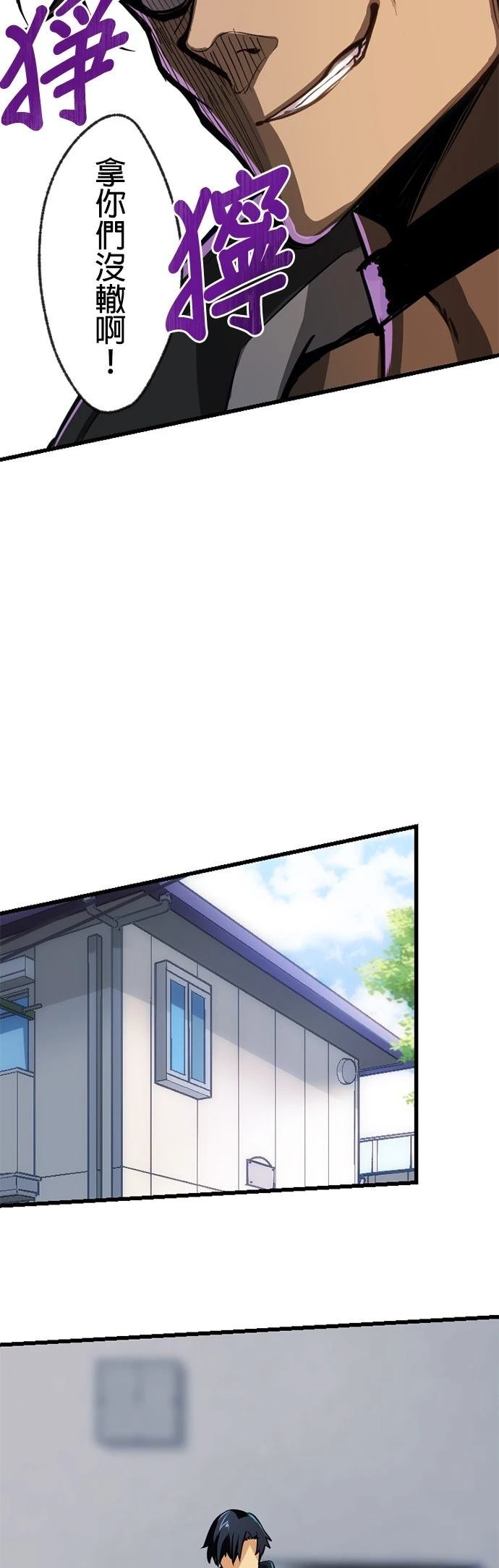 无职最强 第9话 第56页