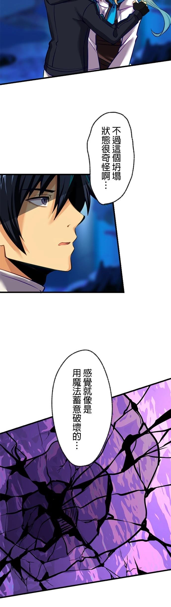 无职最强 第9话 第7页