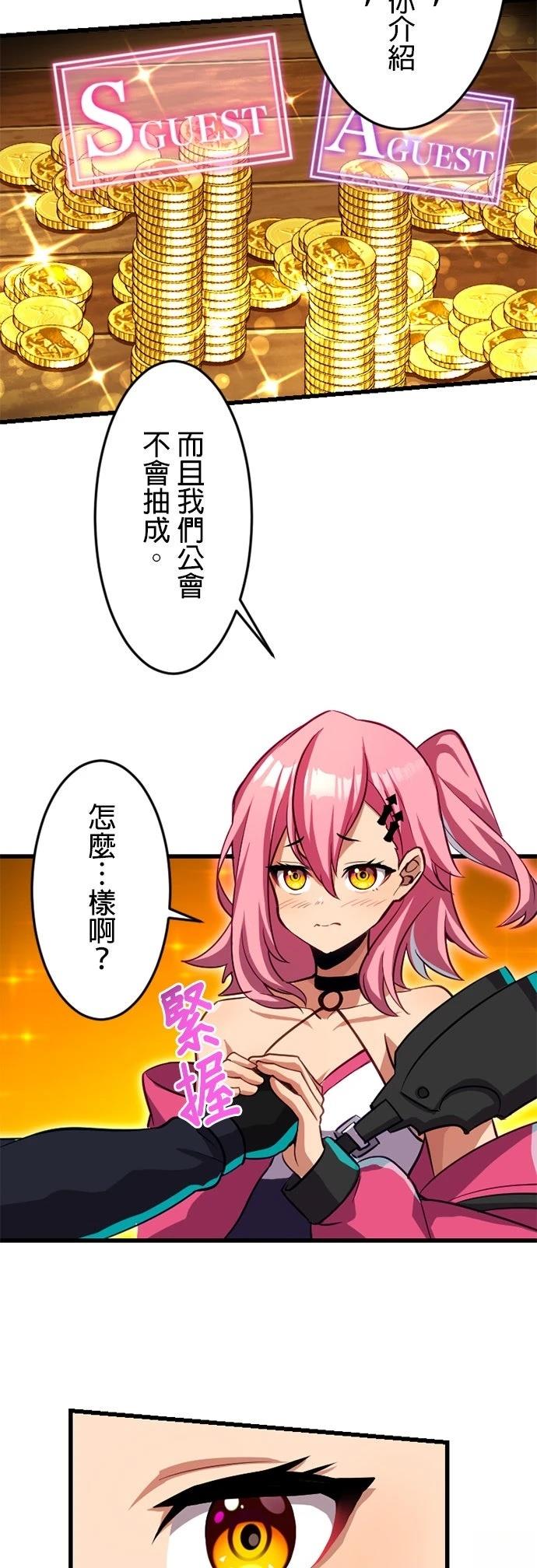 无职最强 第16话 第33页