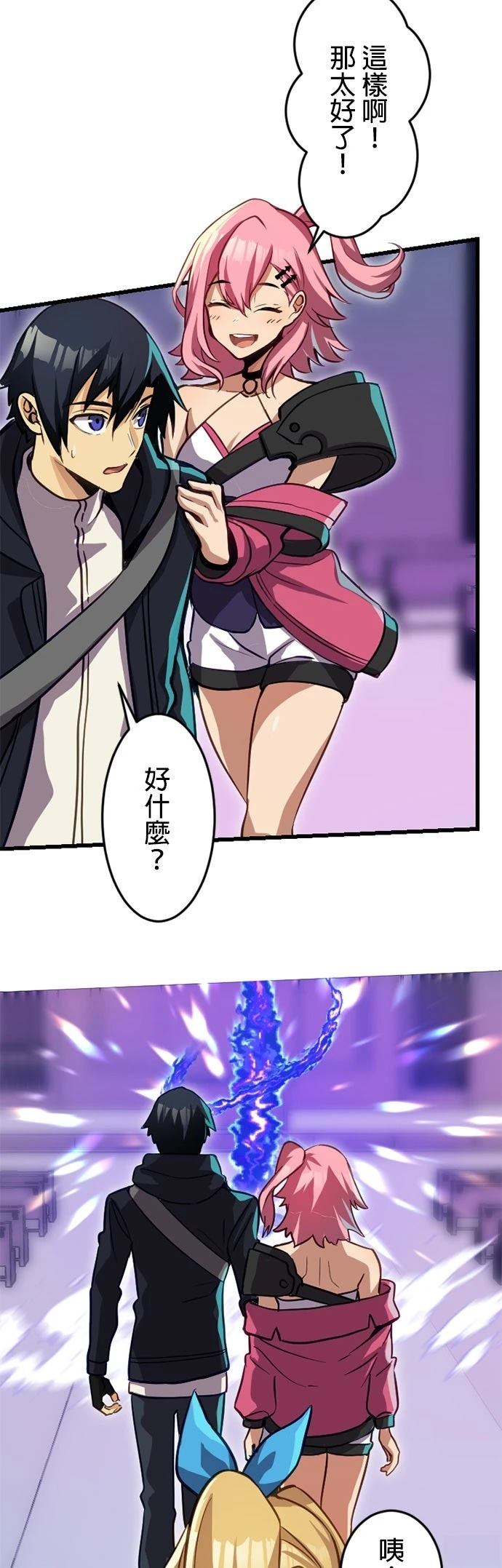 无职最强 第16话 第44页