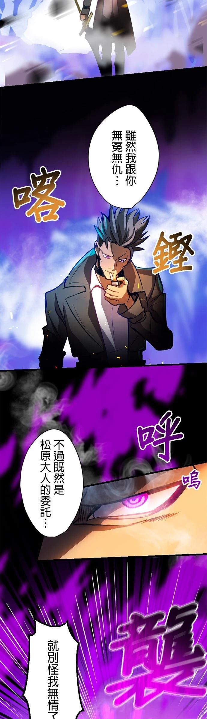 无职最强 第11话 第15页