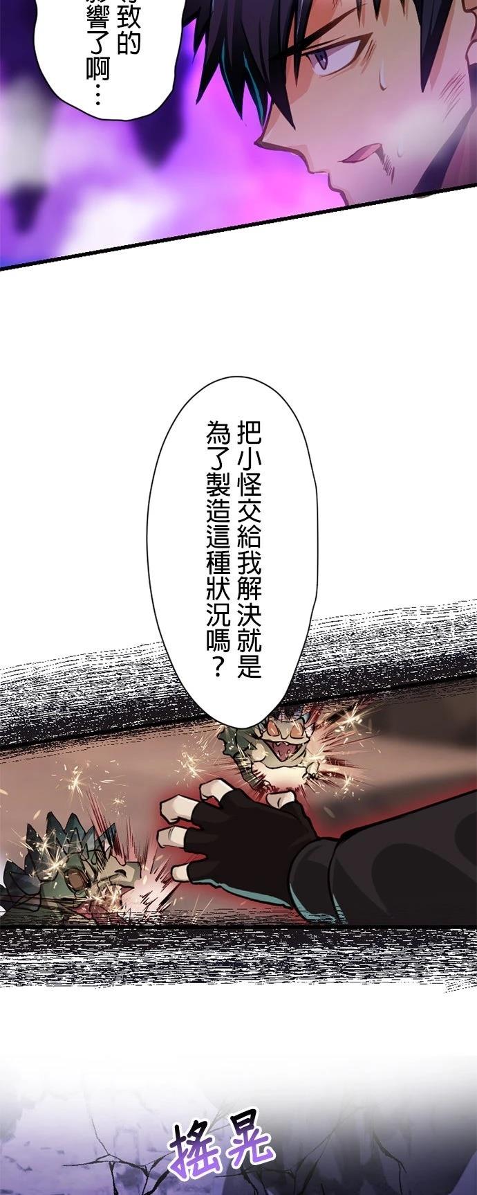 无职最强 第11话 第22页