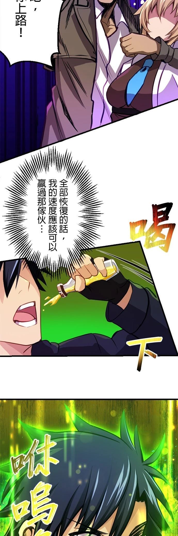 无职最强 第11话 第42页