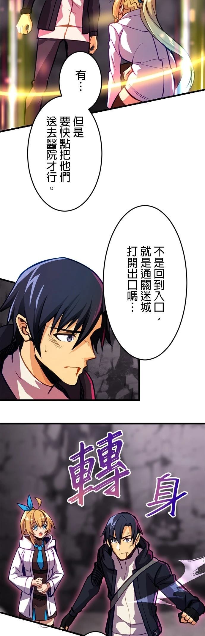无职最强 第11话 第51页