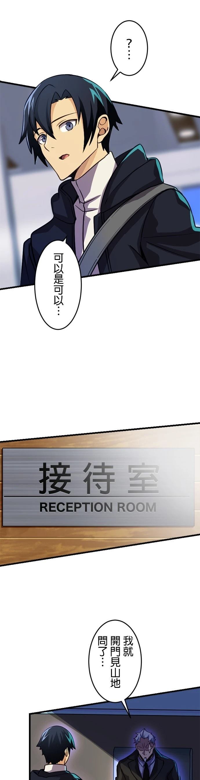 无职最强 第13话 第15页
