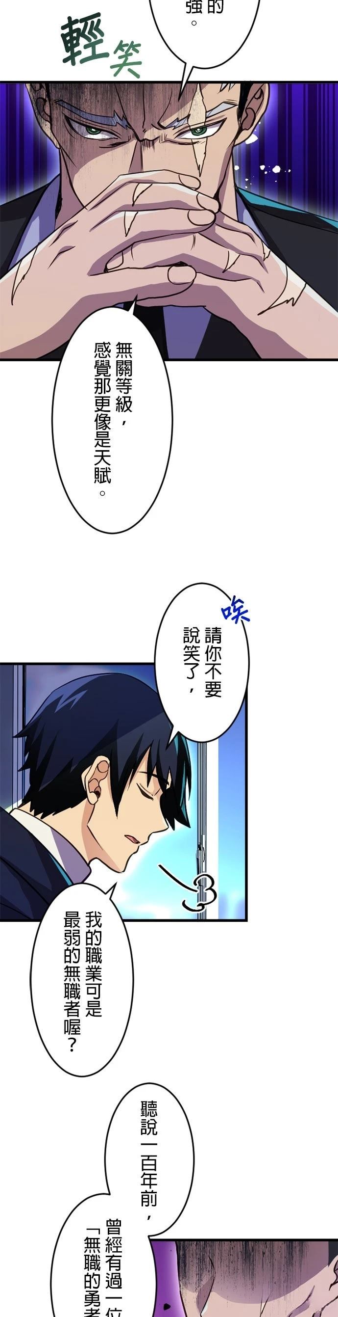 无职最强 第13话 第18页