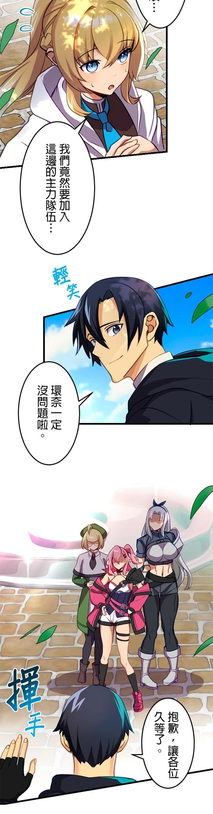 无职最强 第13话 第23页