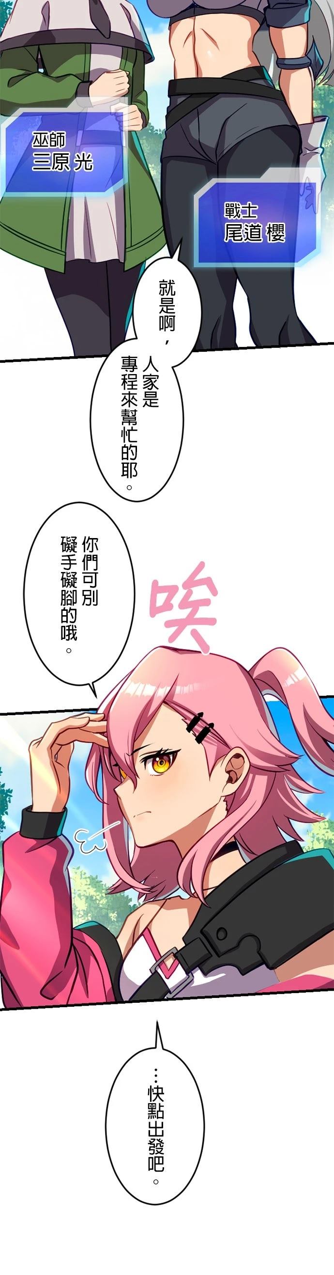 无职最强 第13话 第26页