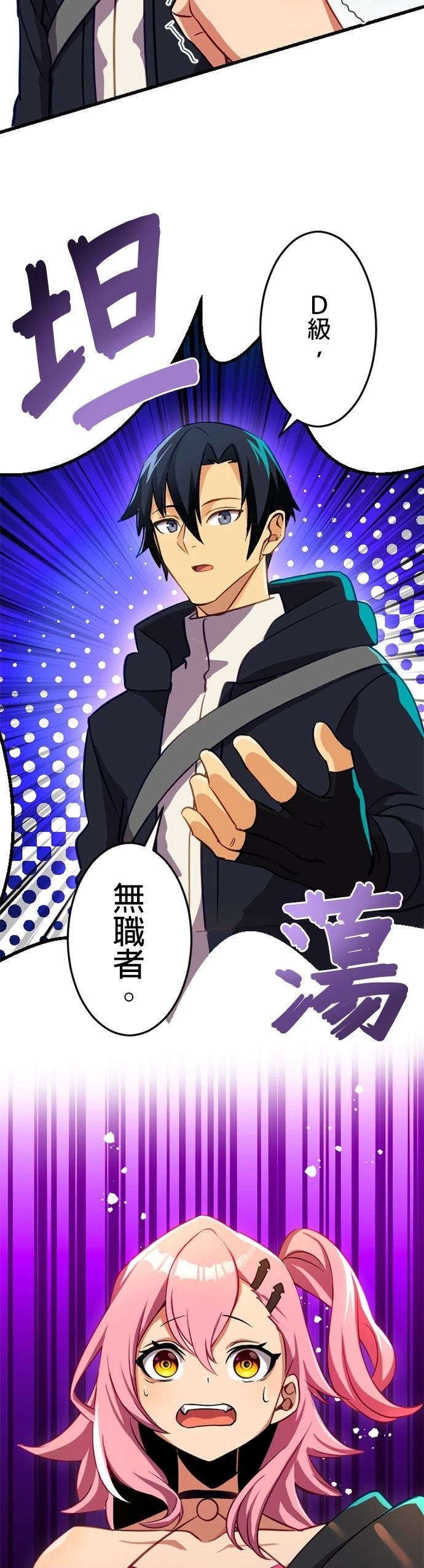 无职最强 第13话 第29页
