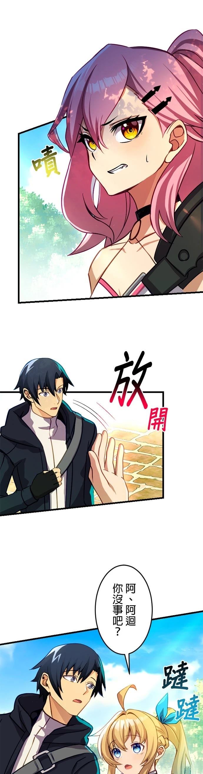 无职最强 第13话 第33页