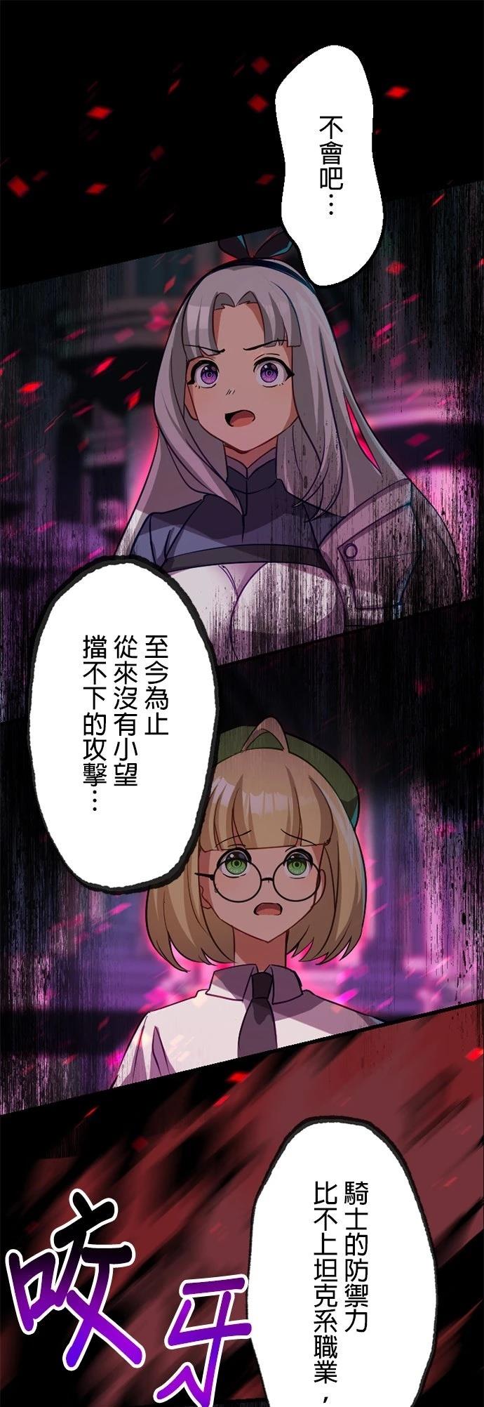无职最强 第15话 第21页