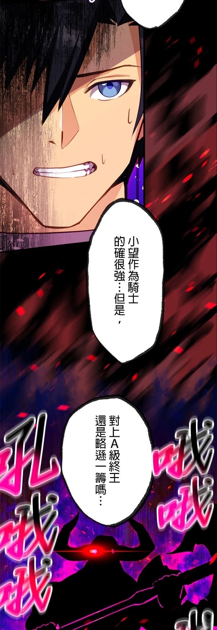 无职最强 第15话 第22页