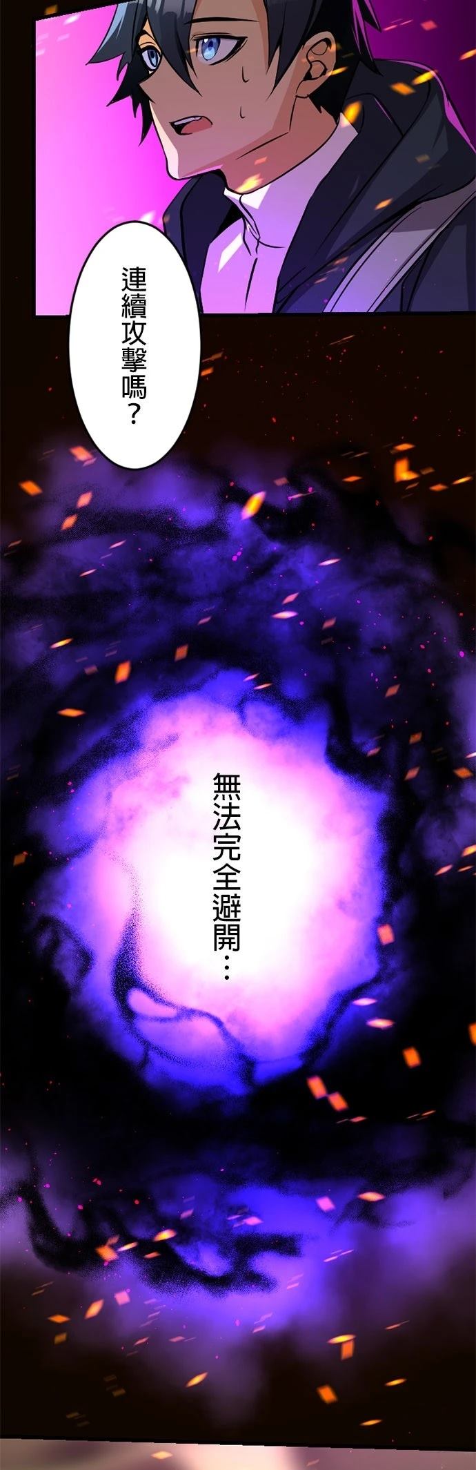 无职最强 第15话 第53页