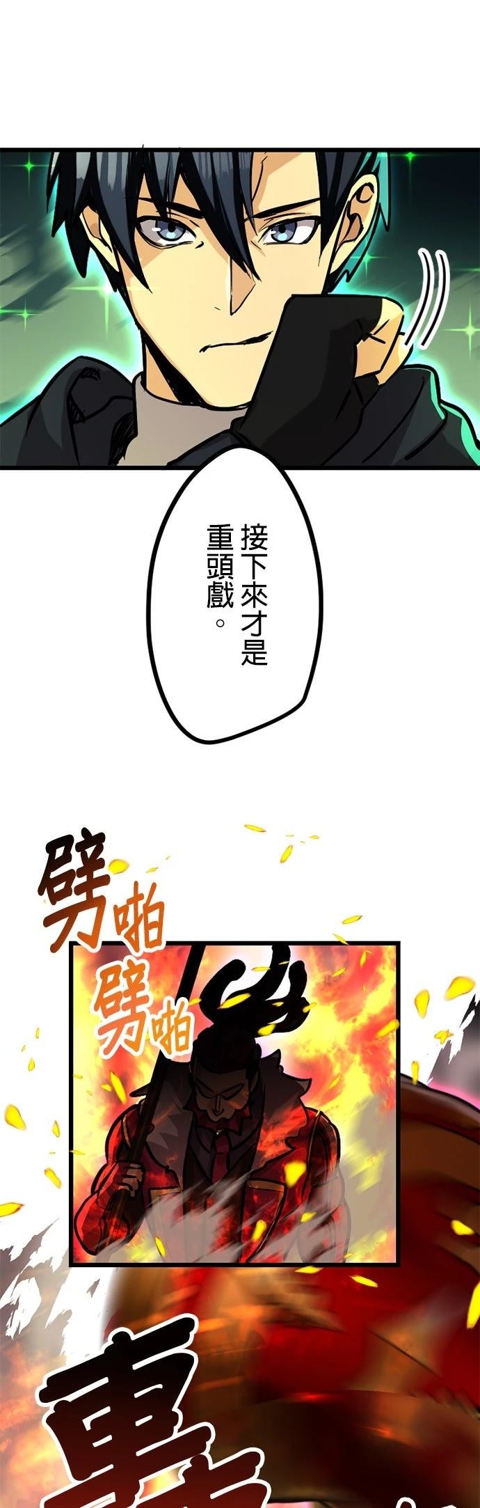 无职最强 第23话 第25页
