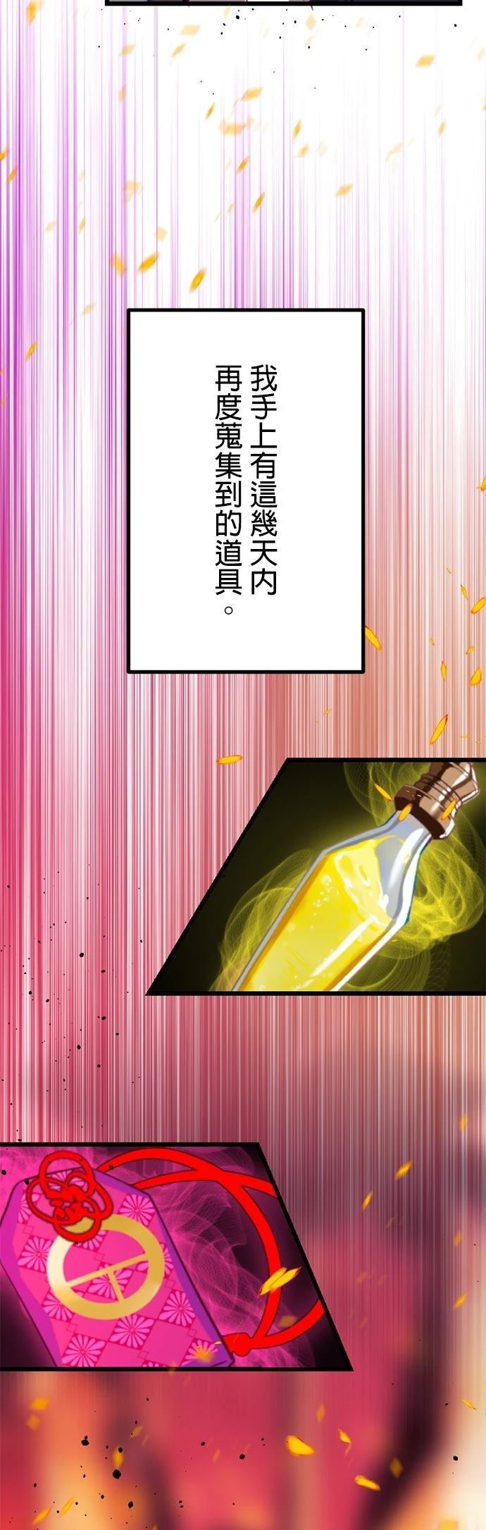 无职最强 第23话 第5页