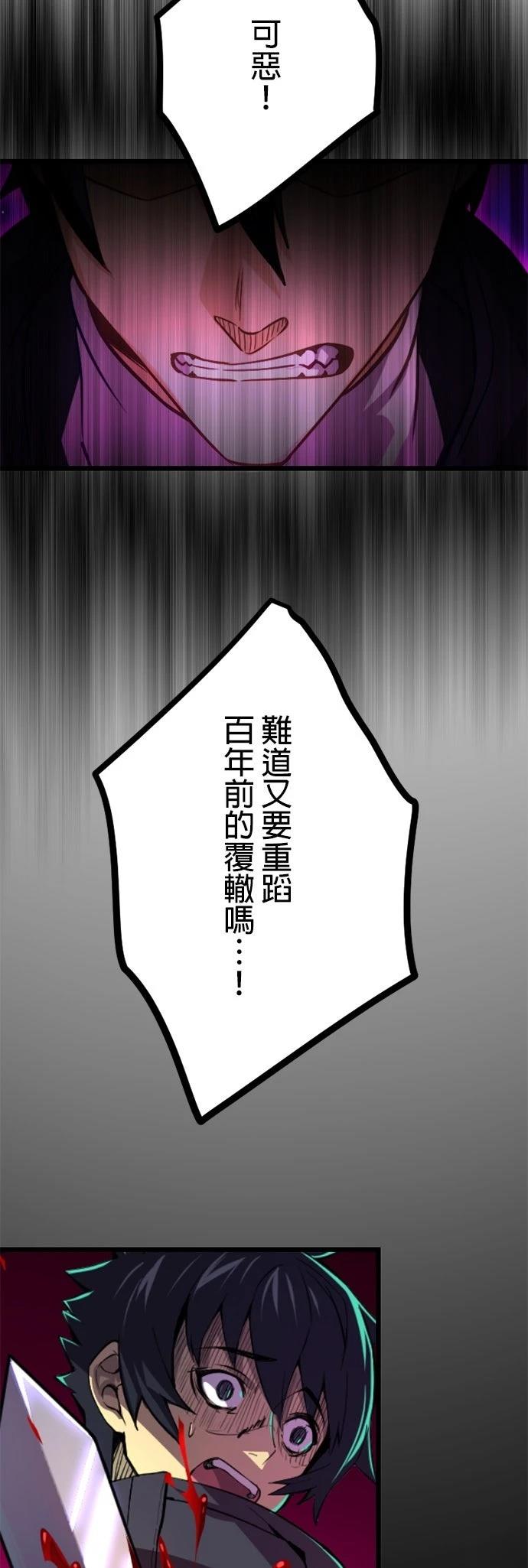 无职最强 第23话 第58页