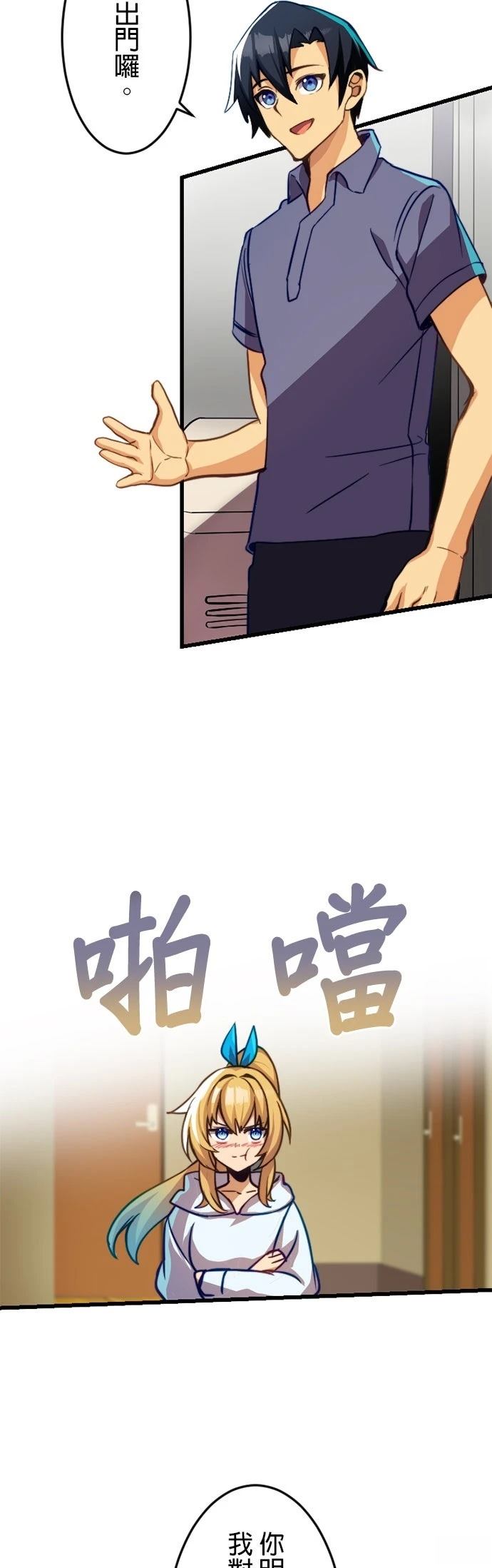 无职最强 第17话 第2页