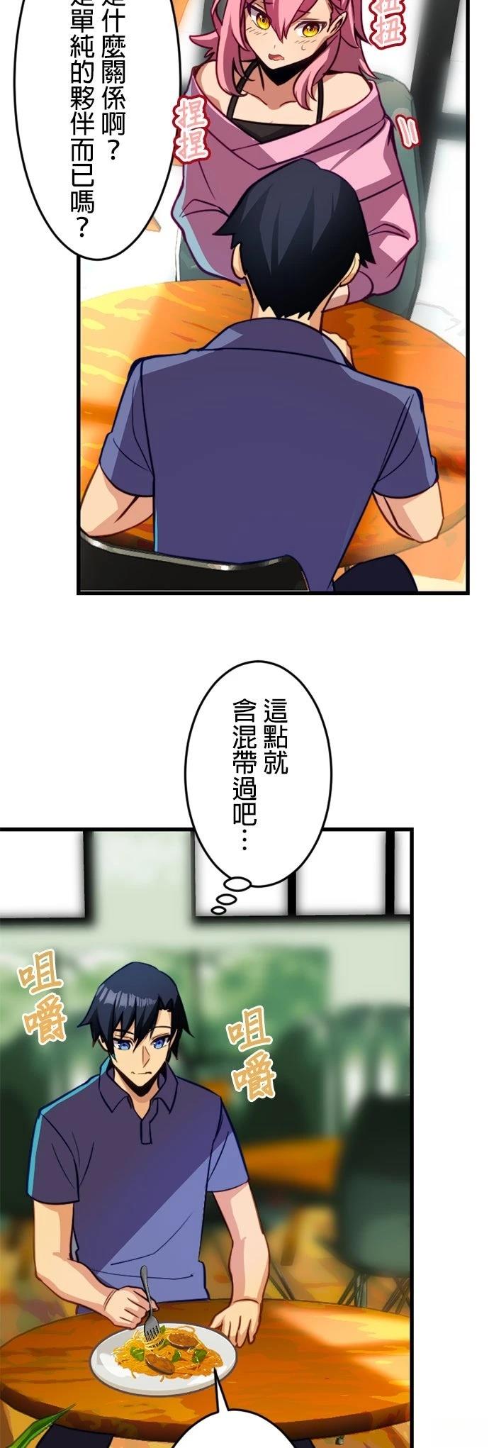 无职最强 第17话 第21页