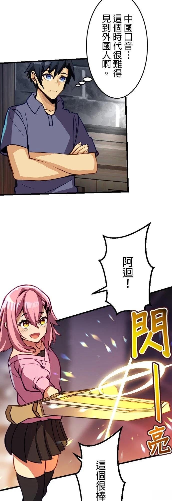 无职最强 第17话 第30页