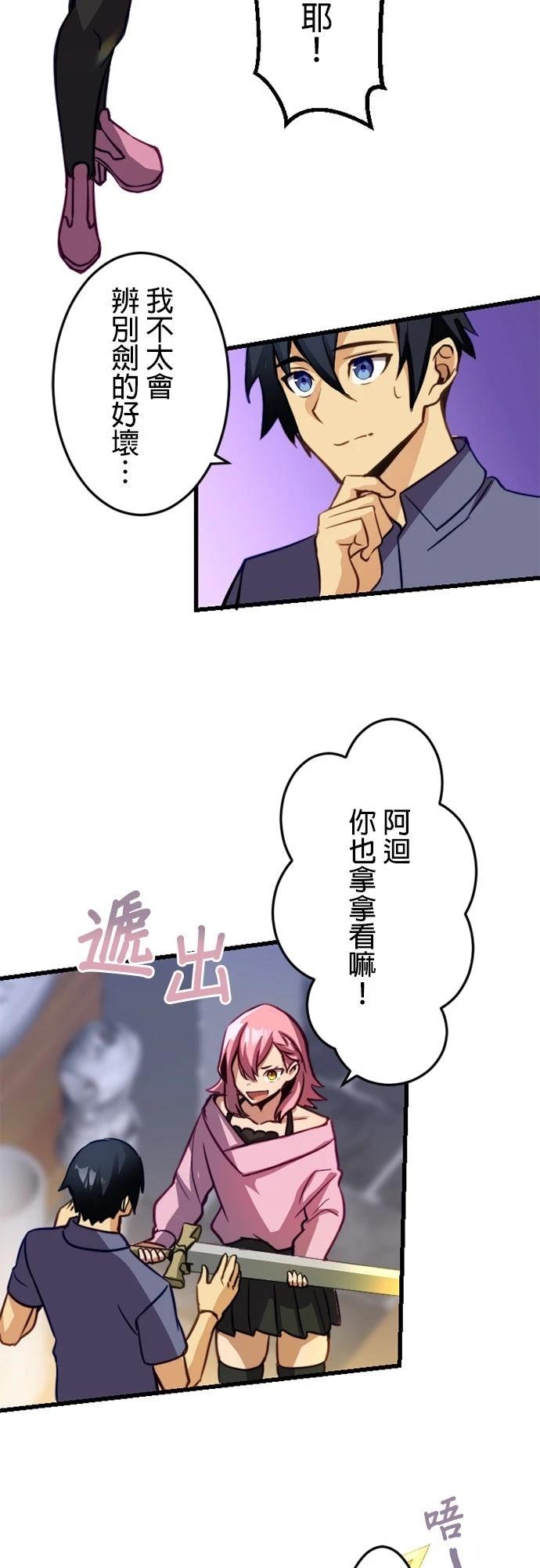 无职最强 第17话 第31页