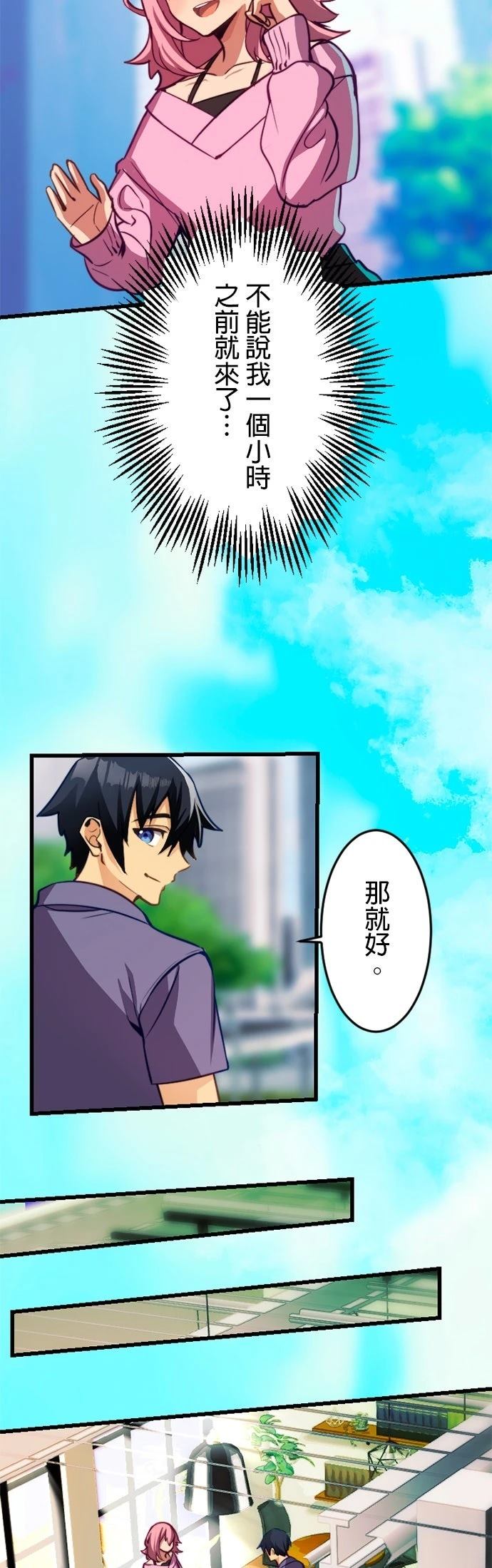 无职最强 第17话 第7页