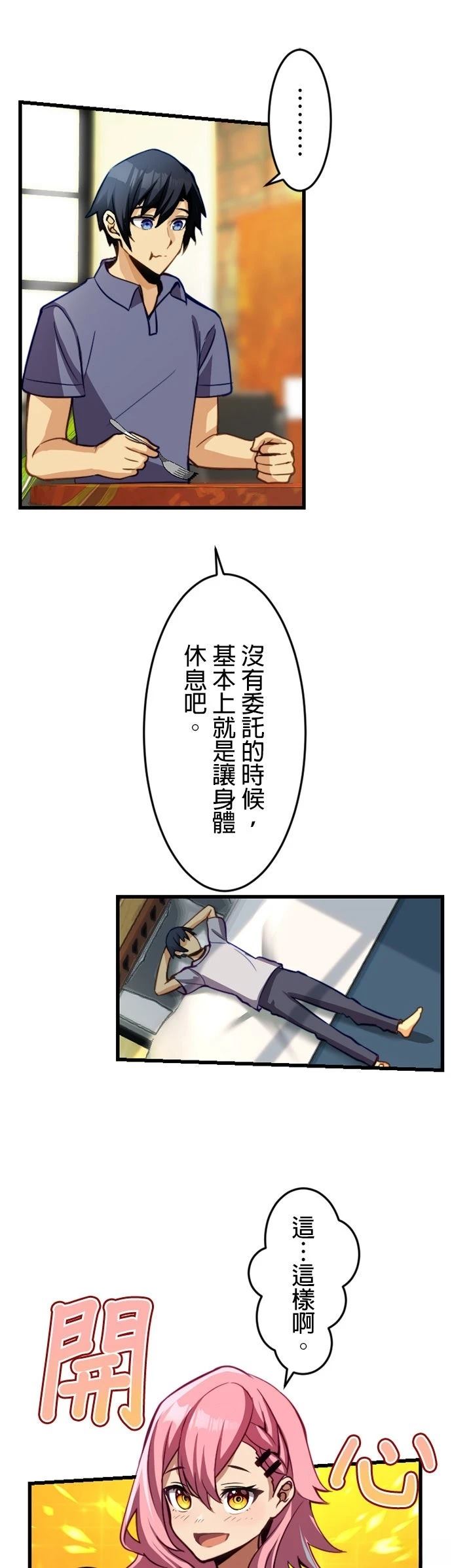 无职最强 第17话 第10页