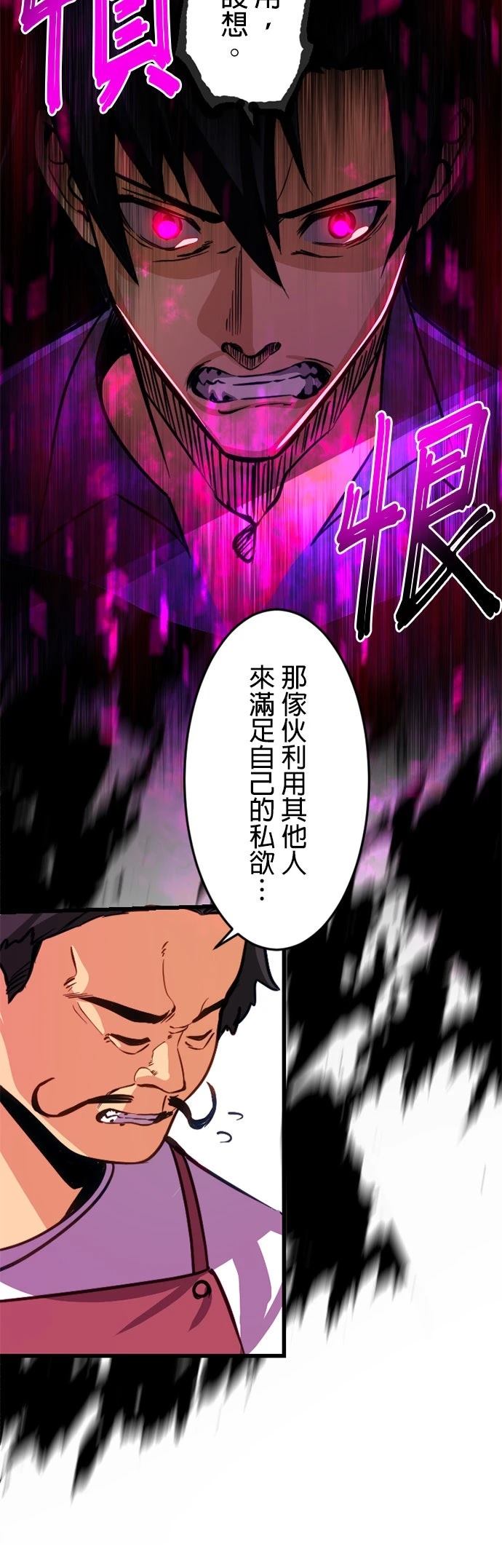 无职最强 第18话 第22页