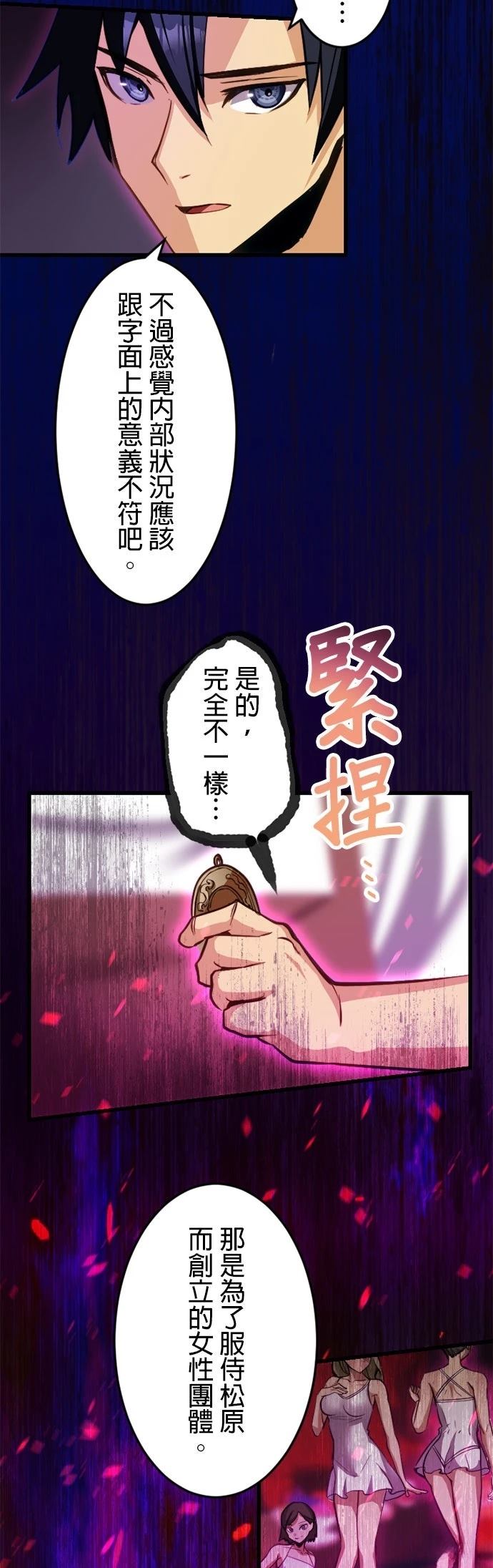 无职最强 第18话 第25页