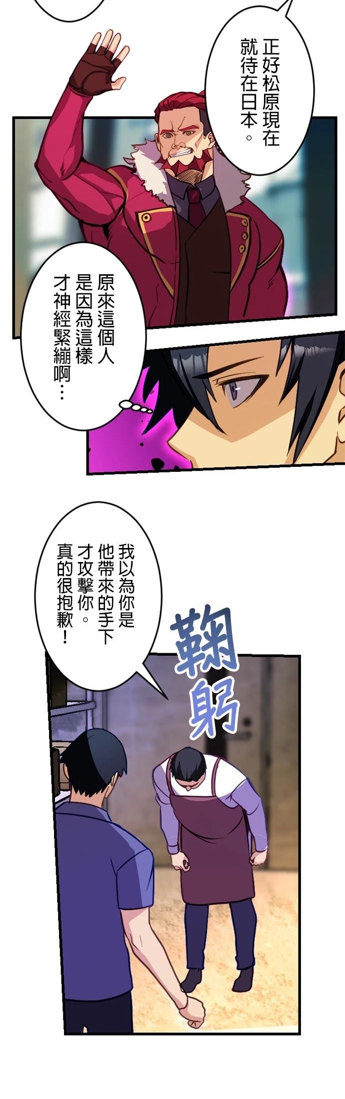 无职最强 第18话 第29页