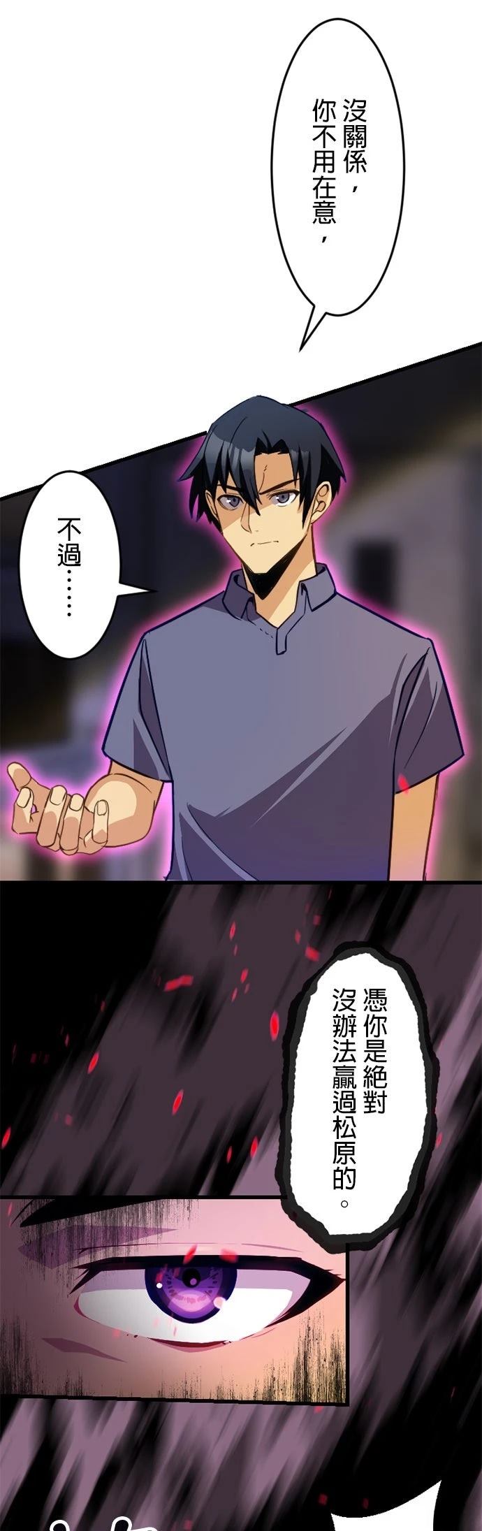 无职最强 第18话 第30页