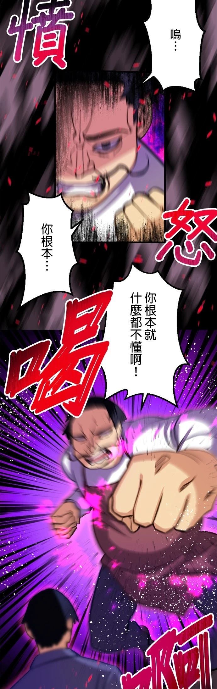 无职最强 第18话 第31页